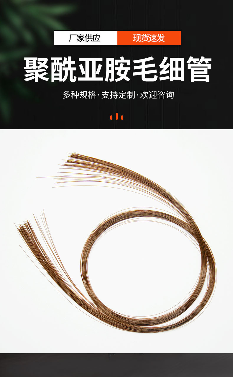 寶緣廠家直供高溫聚酰亞胺套管醫用擠壓式精密pl毛細管現貨批發